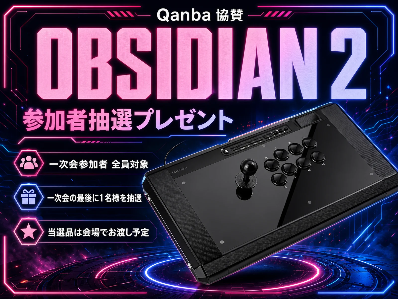 Qanba Obsidian 2 アーケードコントローラー